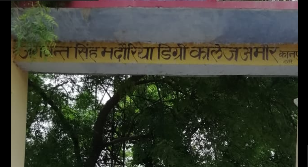 Shri Jagwant Singh Bhadouria Degree College, Amour Kanpur Nagar